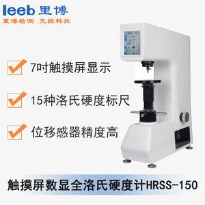 触摸屏数显全洛氏硬度计hrss-150